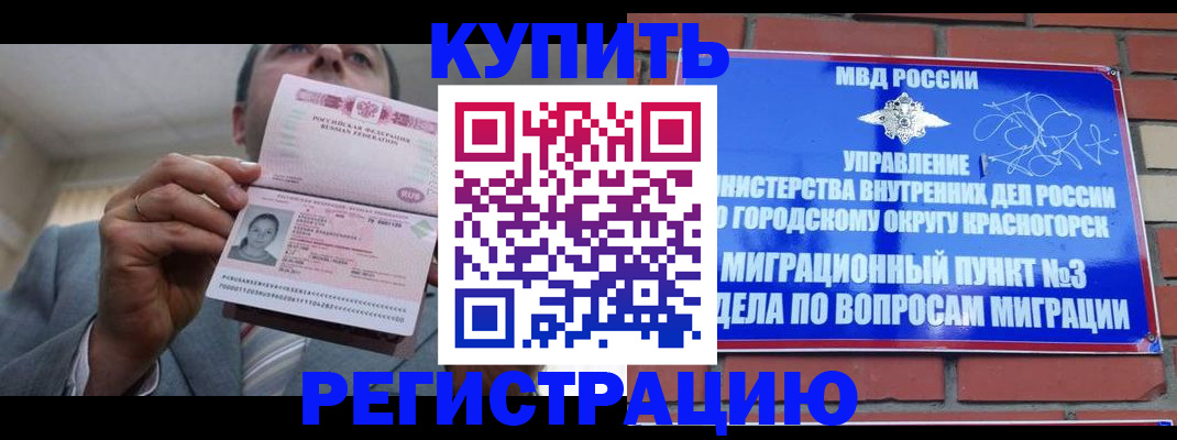 прописка в Богучаре