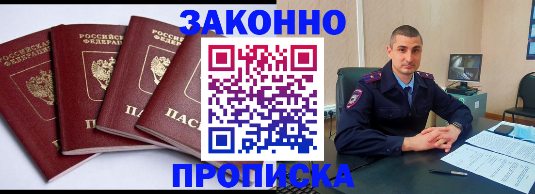 прописка регистрация в Богучаре