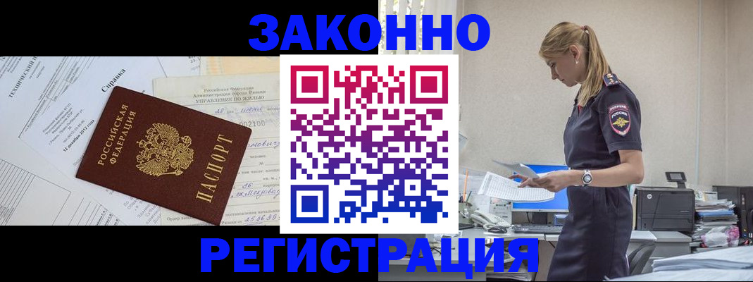 прописка иностранных граждан в Богучаре