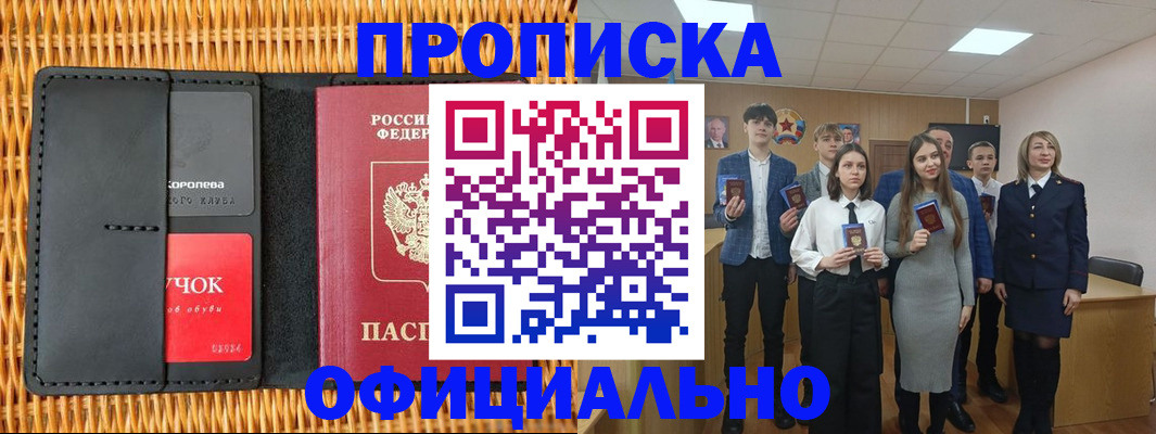 временная прописка в Богучаре