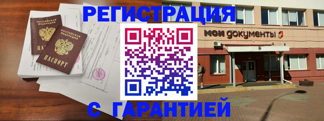 прописка для работы в Богучаре